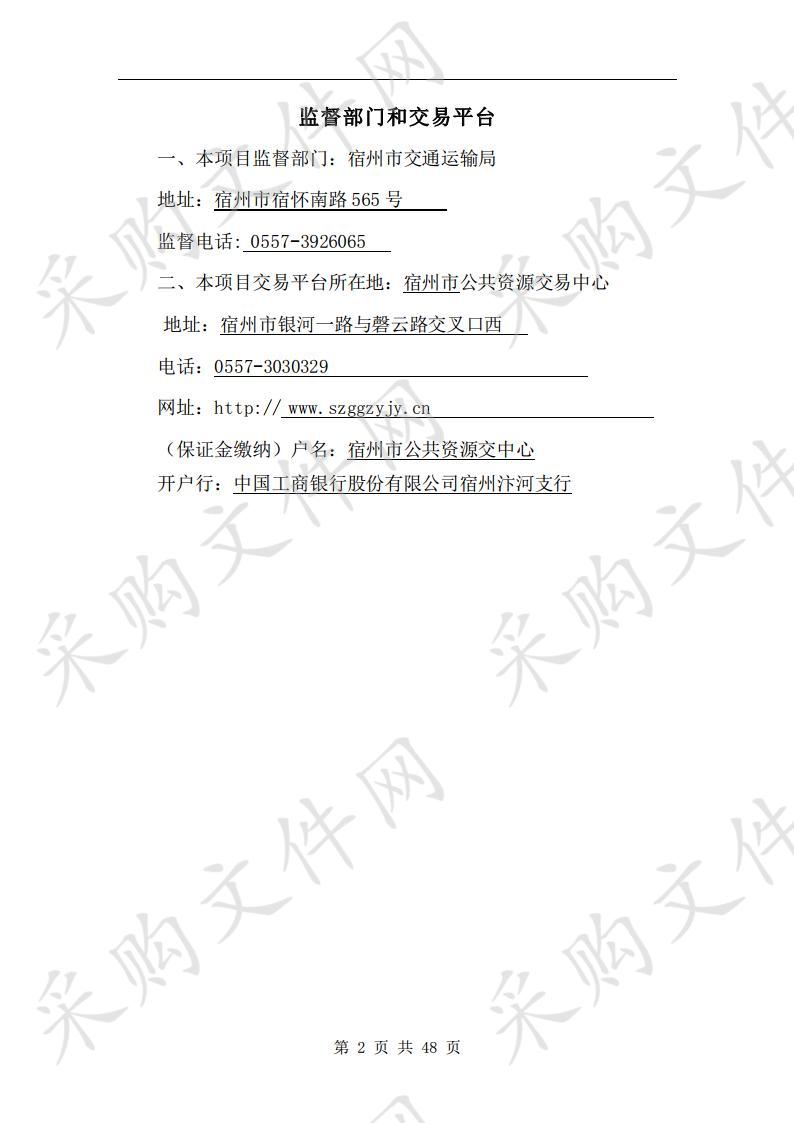 宿州市普通国省干线公路网命名编号调整工程G311连栾线G206威汕线南段补充完善采购项目