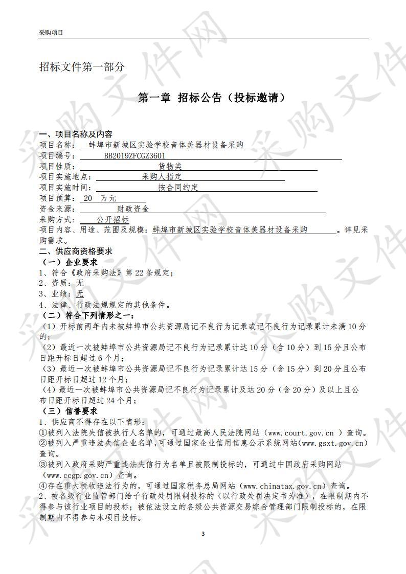 蚌埠市新城区实验学校音体美器材设备采购