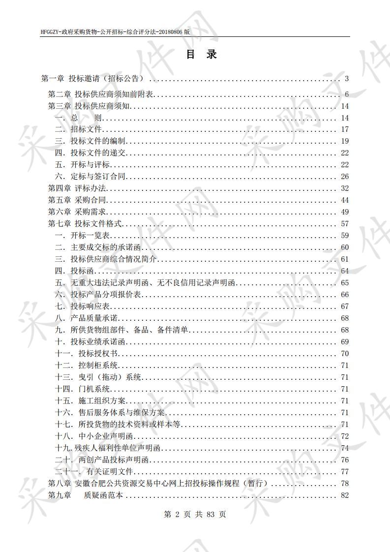 合肥老年大学百花校区电梯采购及安装项目