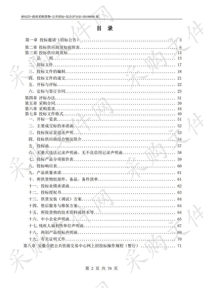 合肥市滨湖医院2018年医疗设备采购项目（第11包）