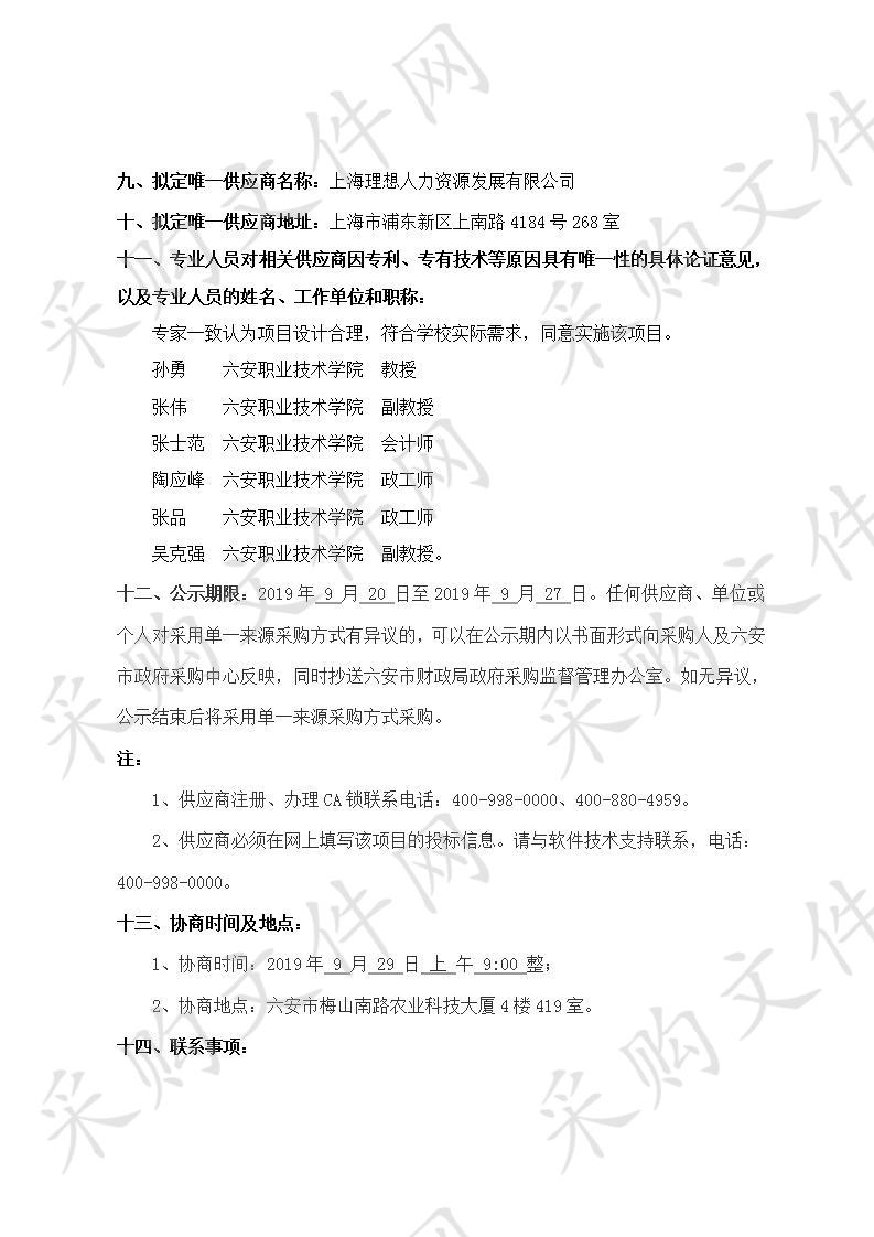 六安职业技术学院2020-2022届毕业生顶岗实习校外辅导员工作站服务项目