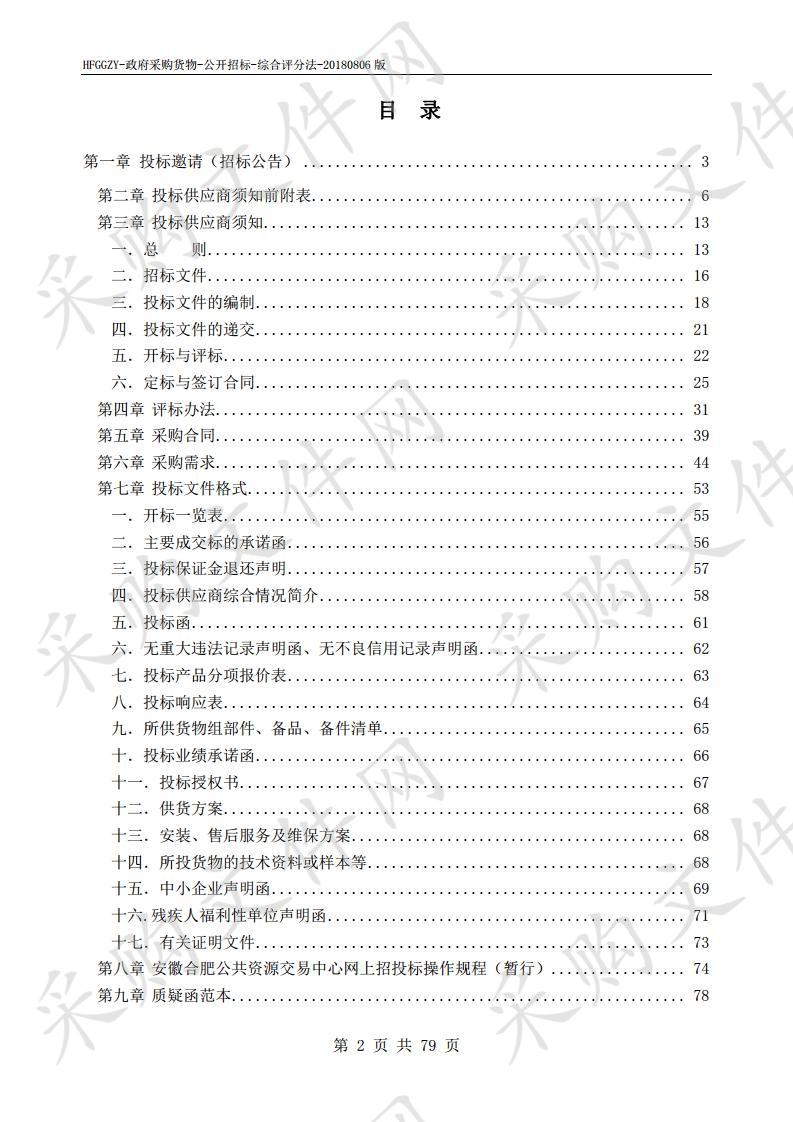 滁州学院2020年多媒体教学设备采购项目