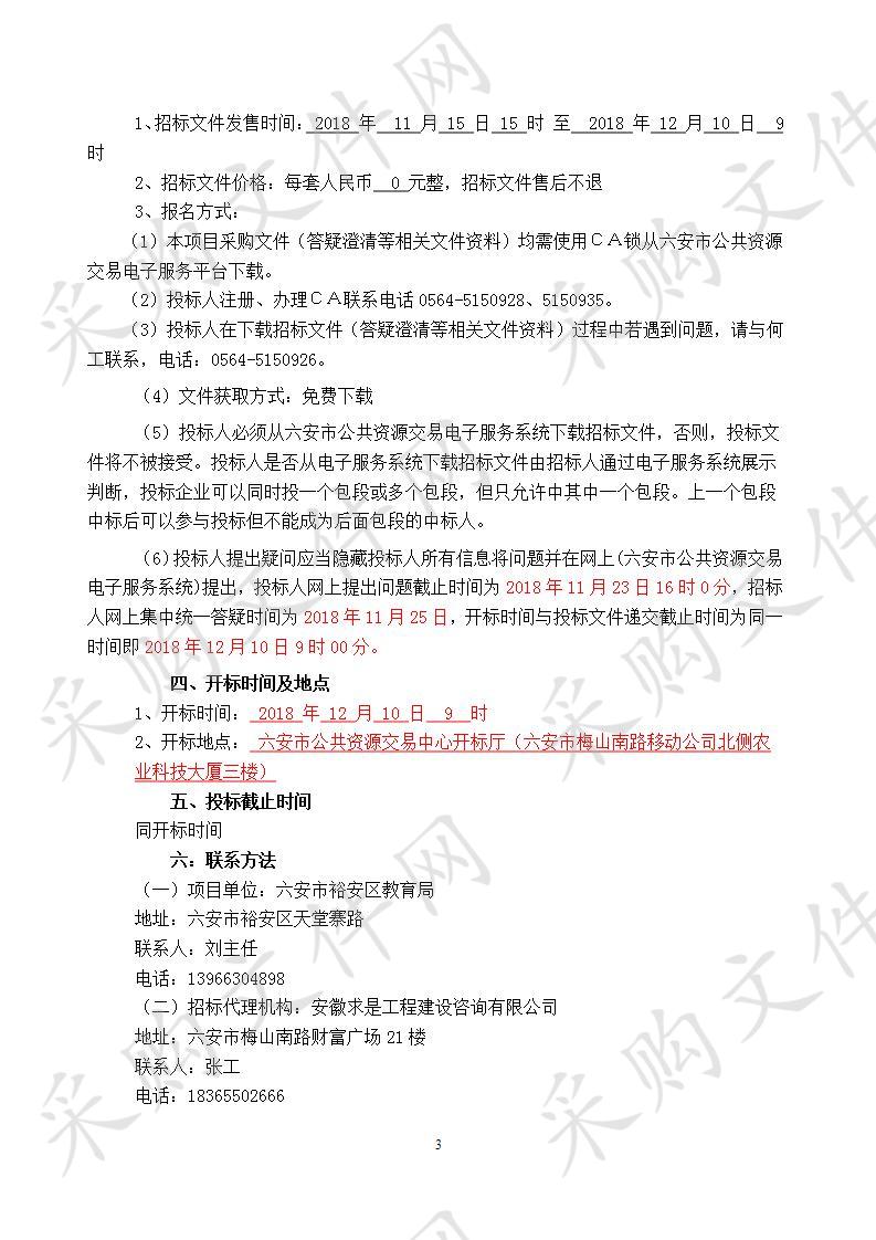 裕安区教育局2018年“全面改薄”班班通设备采购