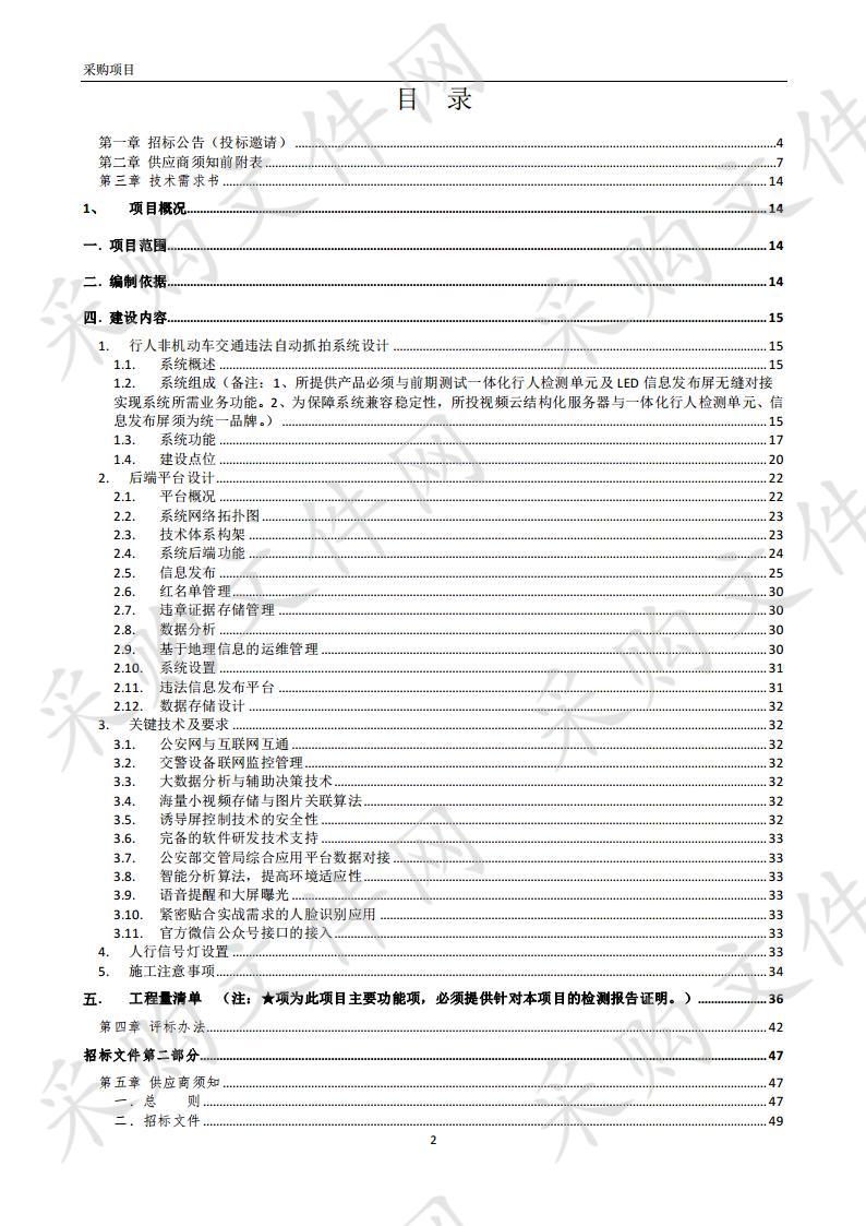 蚌埠市行人、非机动车交通违法自动抓拍系统招标项目