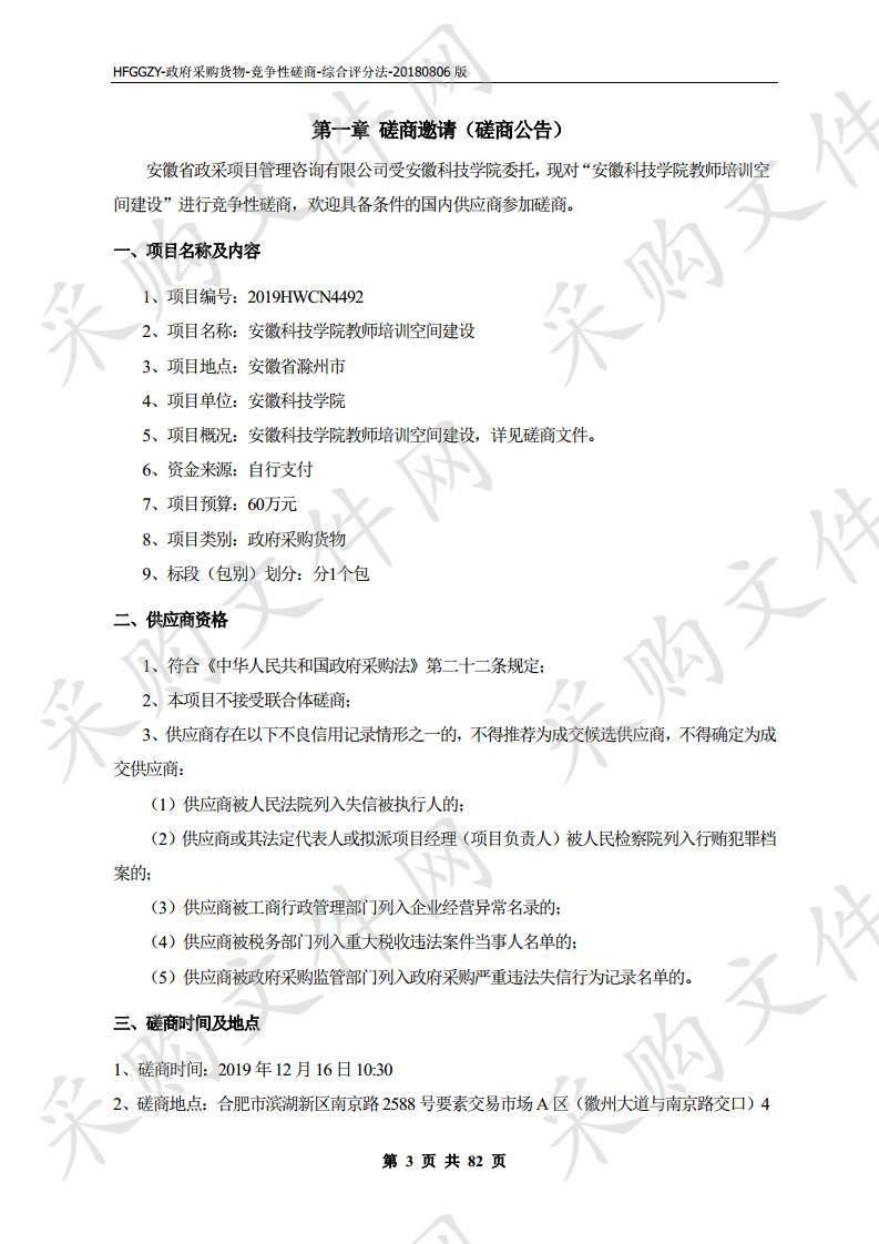 安徽科技学院教师培训空间建设项目