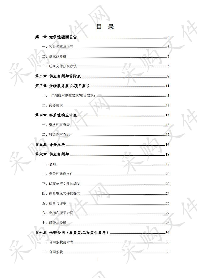 宿州市省级园区环保基础设施咨询评估采购项目