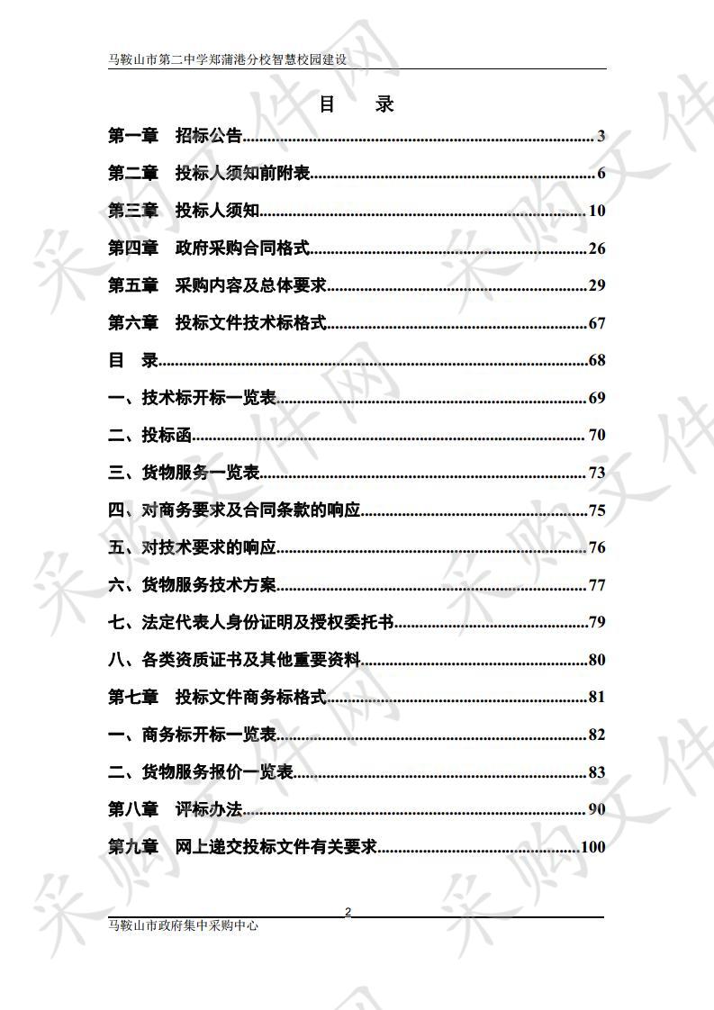 马鞍山市第二中学郑蒲港分校智慧校园建设