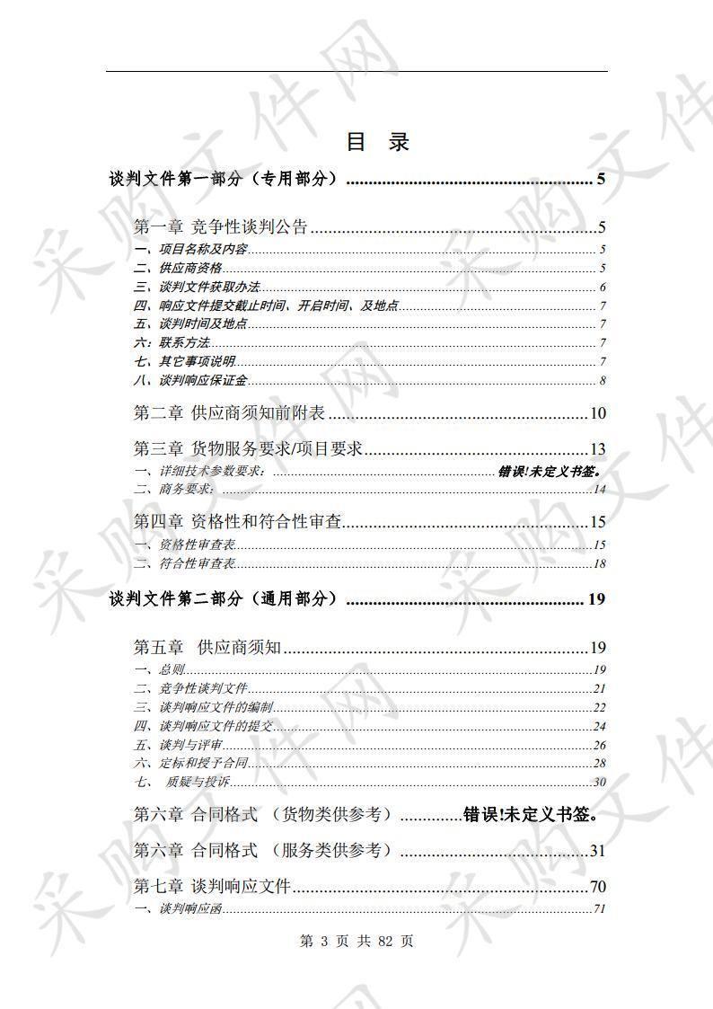 宿州市埇桥区2019年城乡建设用地增减挂钩试点采购项目（一标段）