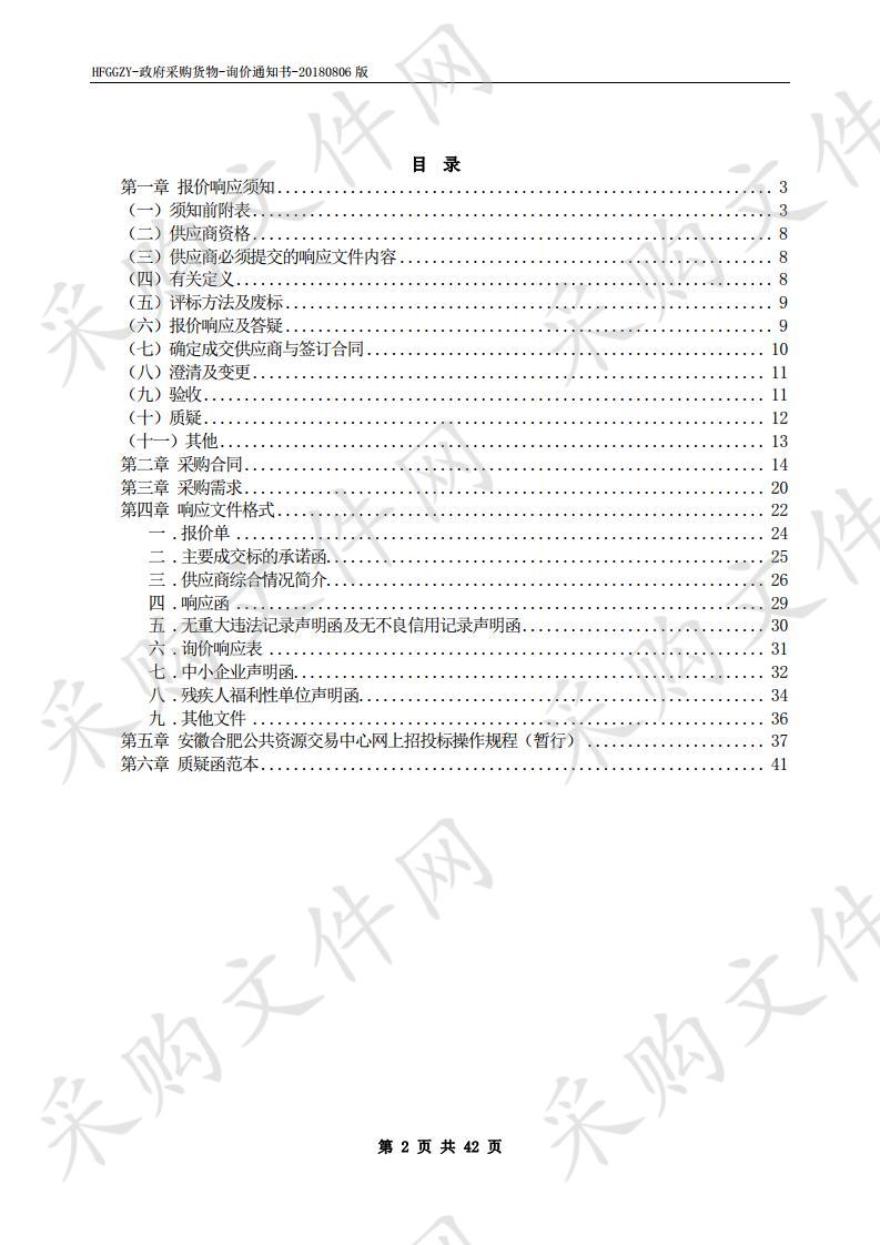 安徽省合肥市中级人民法院车辆采购项目