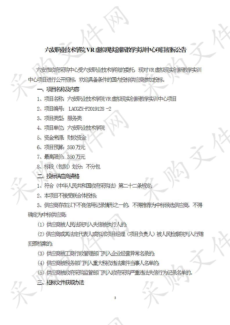 六安职业技术学院VR虚拟现实创新教学实训中心项目