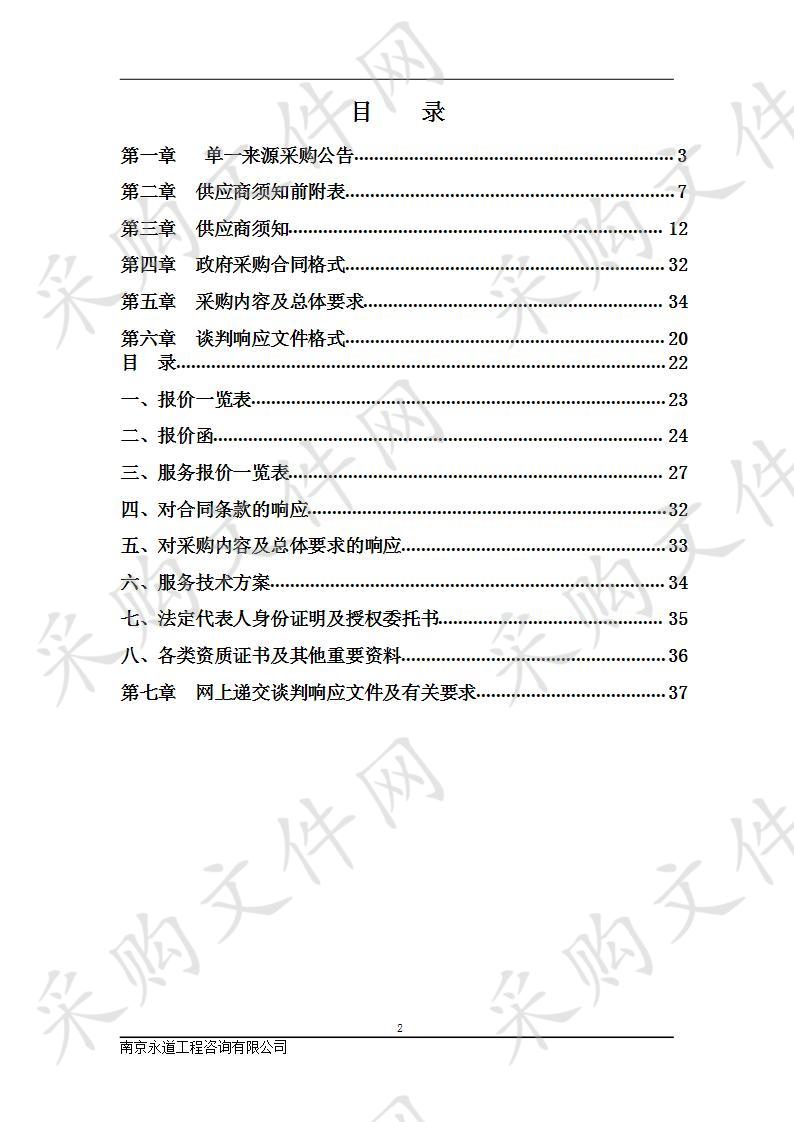 含山县国土资源空间数据向2000国家大地坐标系转换及“一张图”系统升级项目