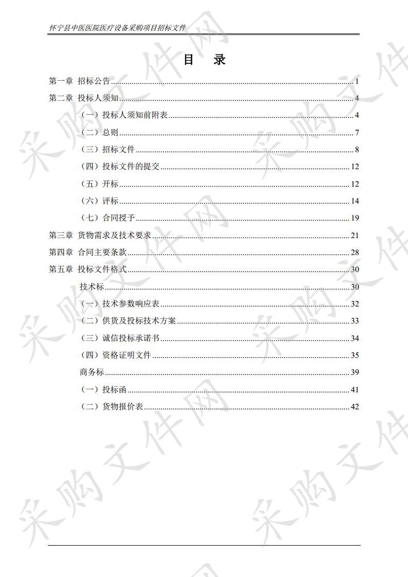 怀宁县中医医院医疗设备采购