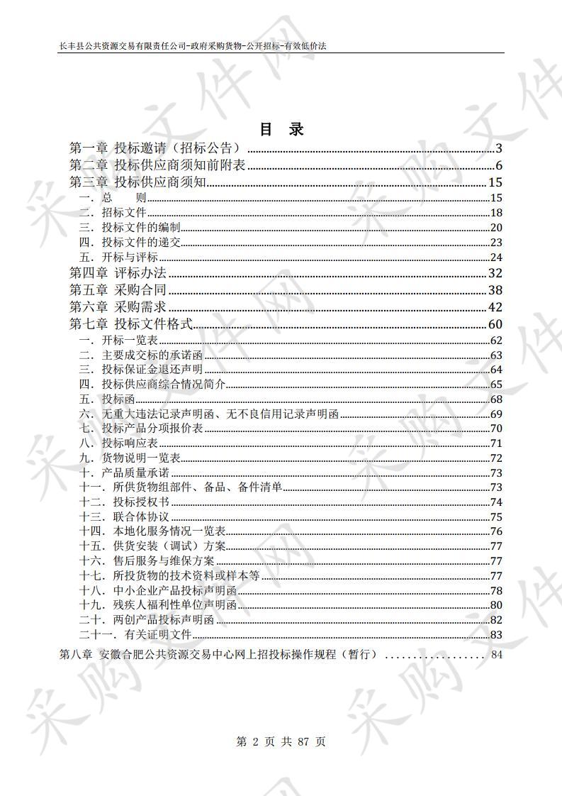 长丰县2019年部分学校电子屏及办公电脑采购项目