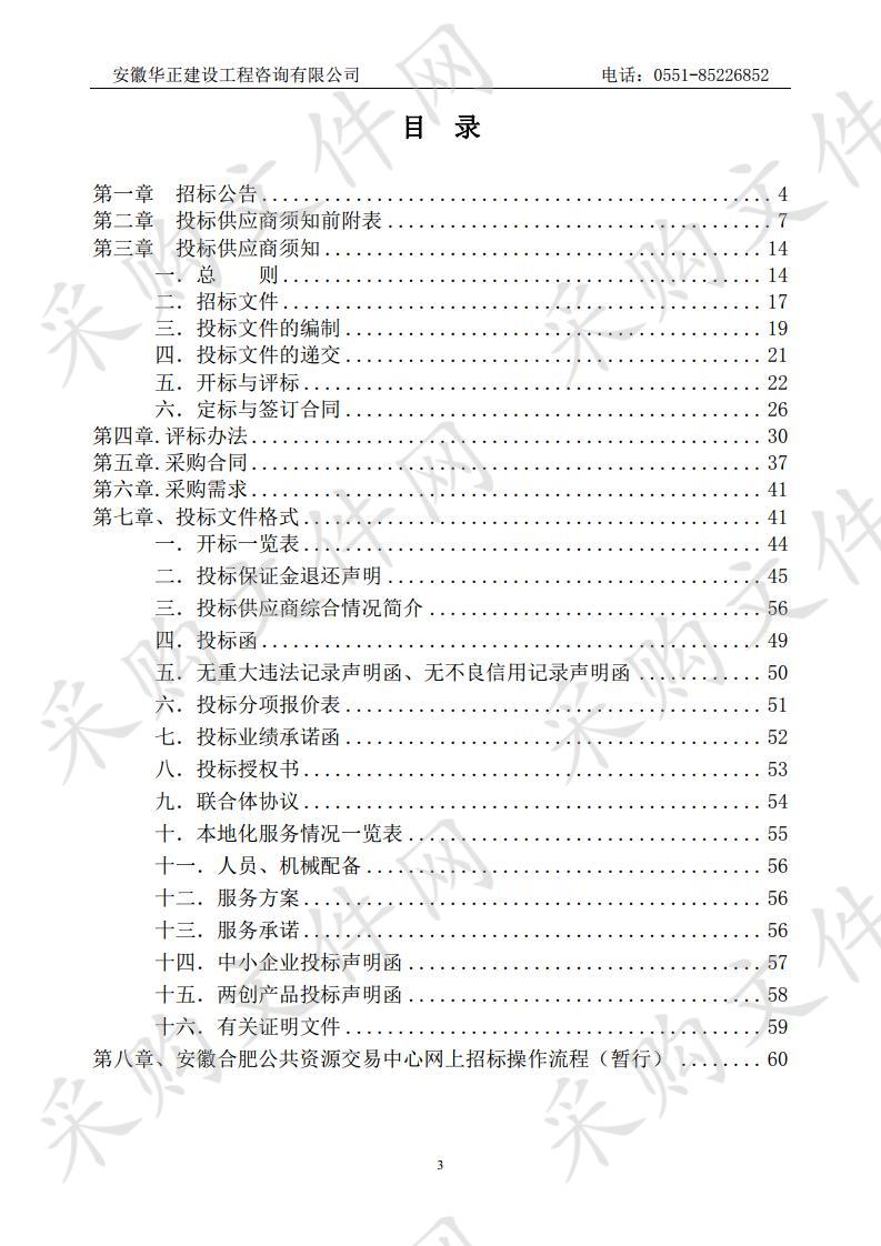 巢湖市公安局交警大队2020年度交通设施维护单位（第三次）