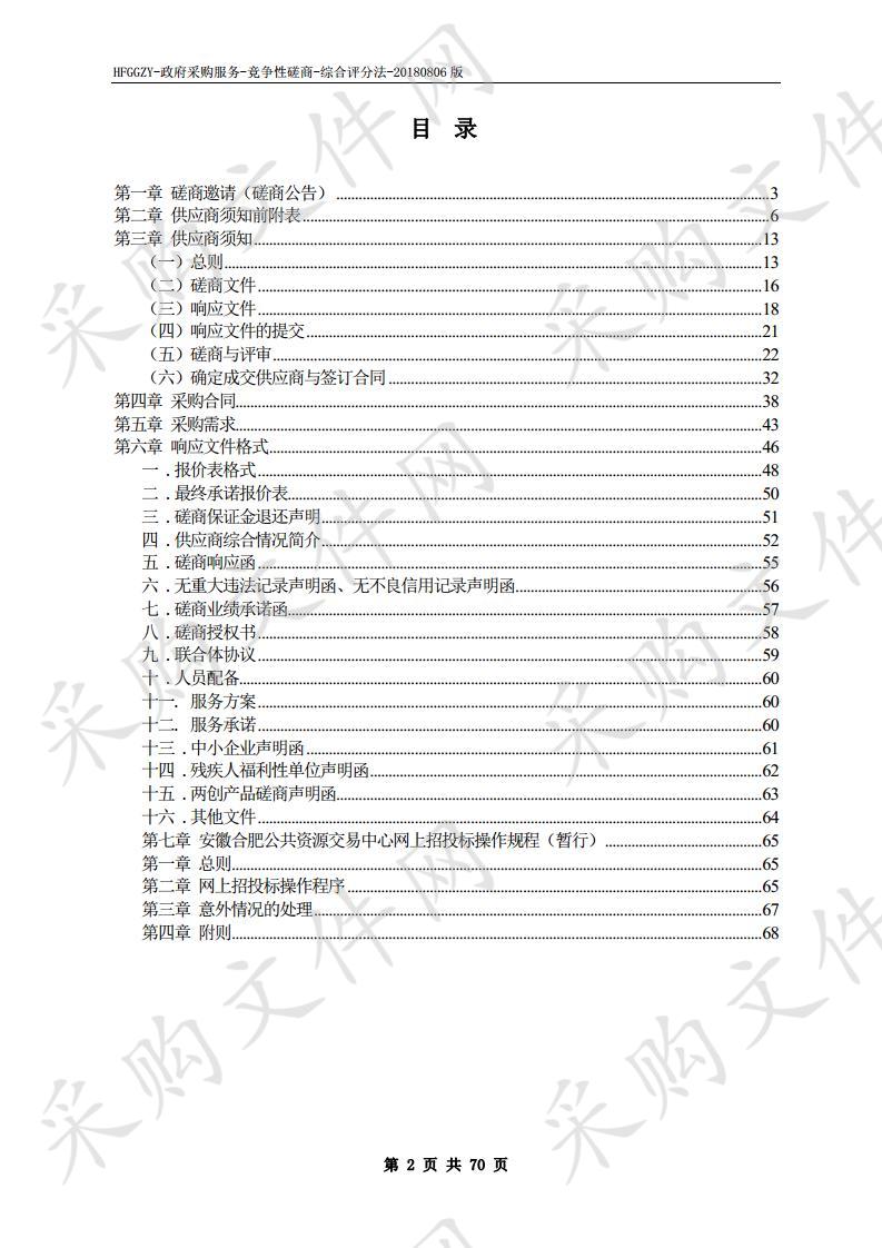 合肥市“十四五”电力发展规划研究项目