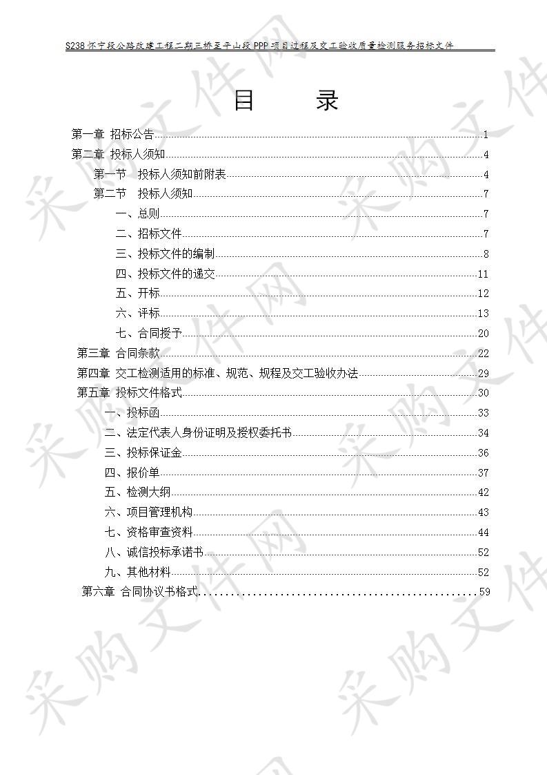 S238怀宁段公路改建工程二期三桥至平山段PPP项目过程及交工验收质量检测服务