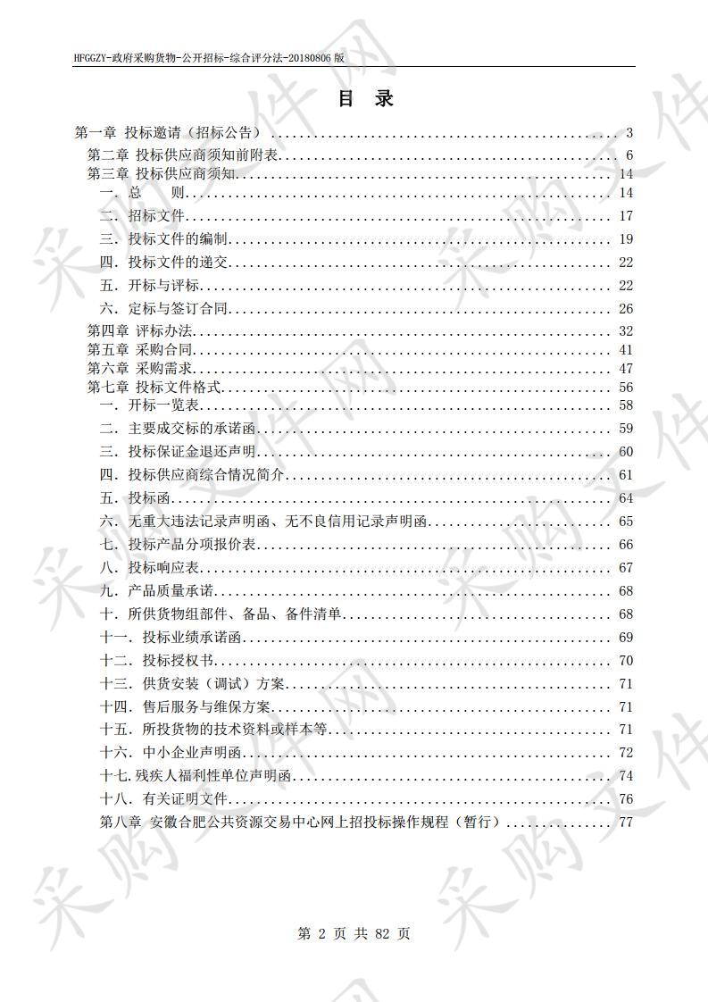 数字县域地理信息公共平台软件及技术服务项目