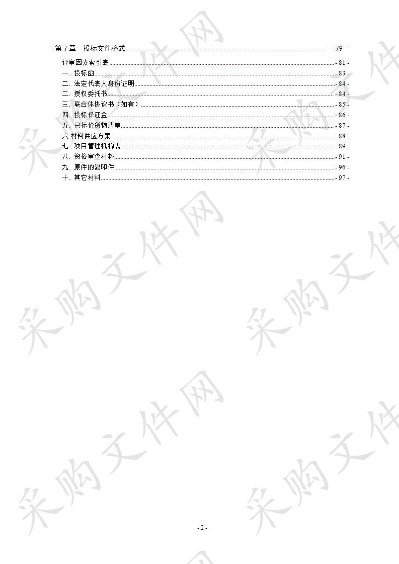 六安市金安区2018年农村饮水安全巩固提升工程PE管材采购46～48标 