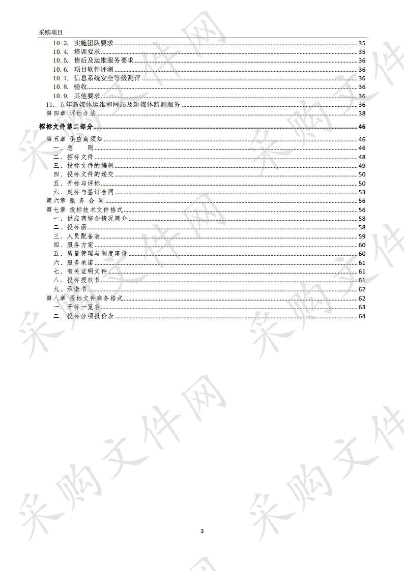 蚌埠市政府网站集约化平台建设项目