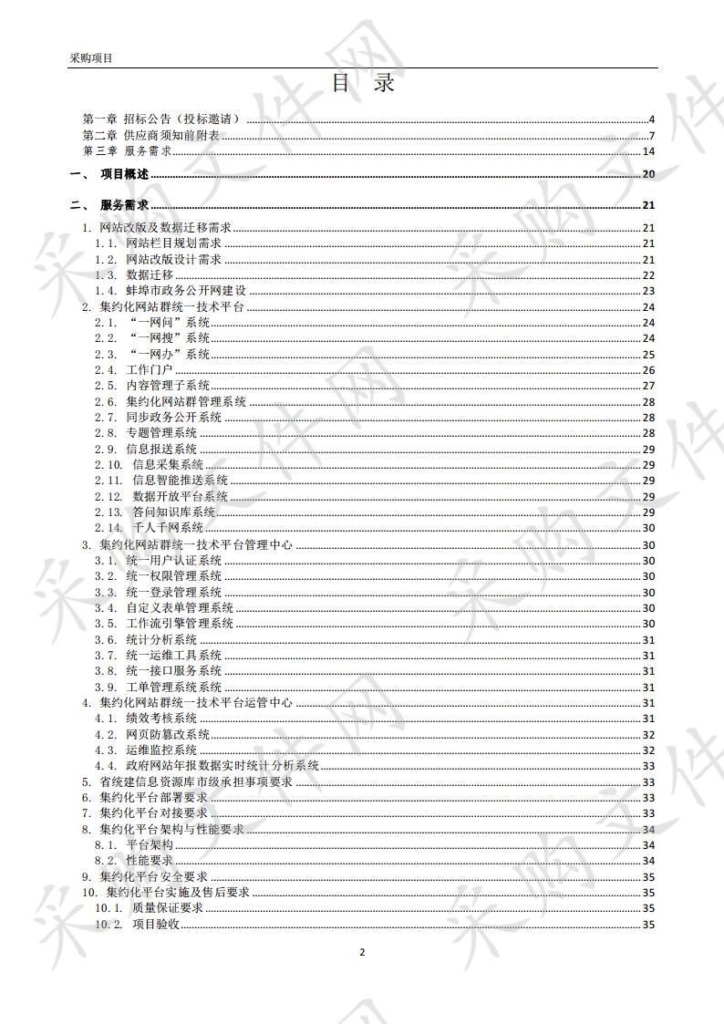 蚌埠市政府网站集约化平台建设项目