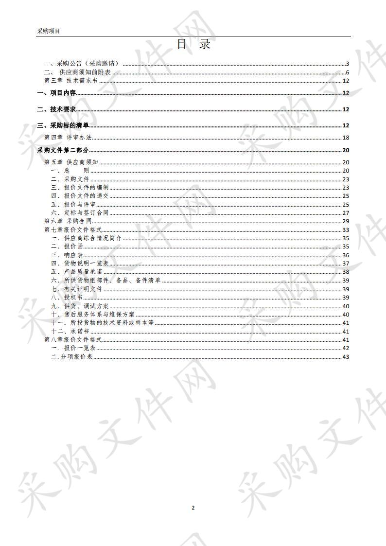 信息化智能语音设备采购