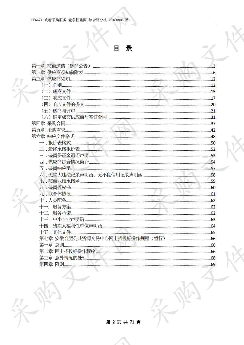 安徽省第三次全国国土调查省级内业核查增量项目劳务派遣服务项目