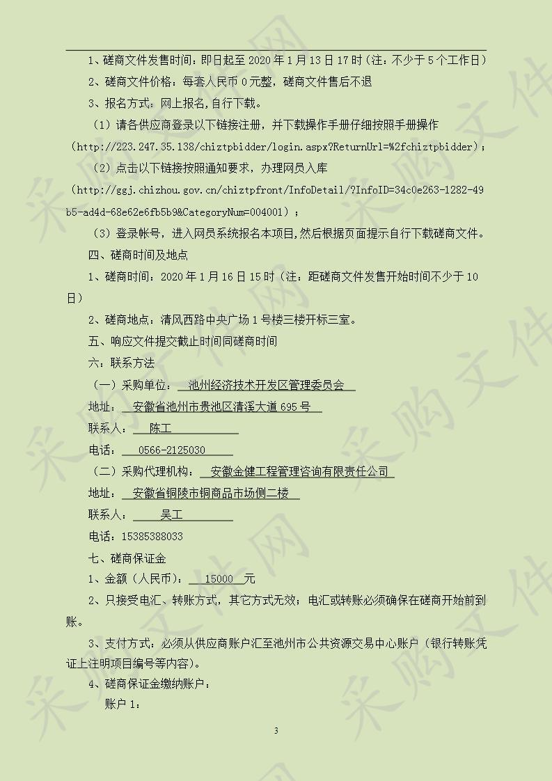 池州经济技术开发区拉链及拉链智能装备产业园规划文本、可研及规划环评项目