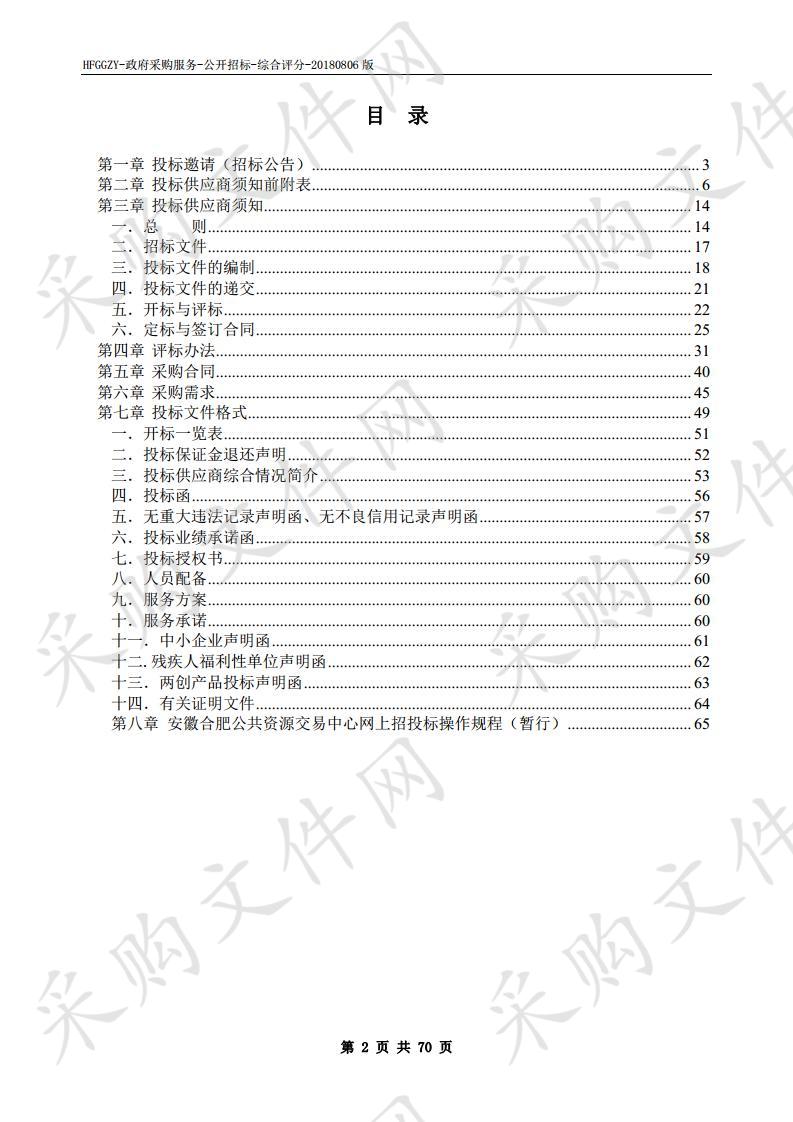 合肥市第二人民医院和平路院区被服洗涤服务项目