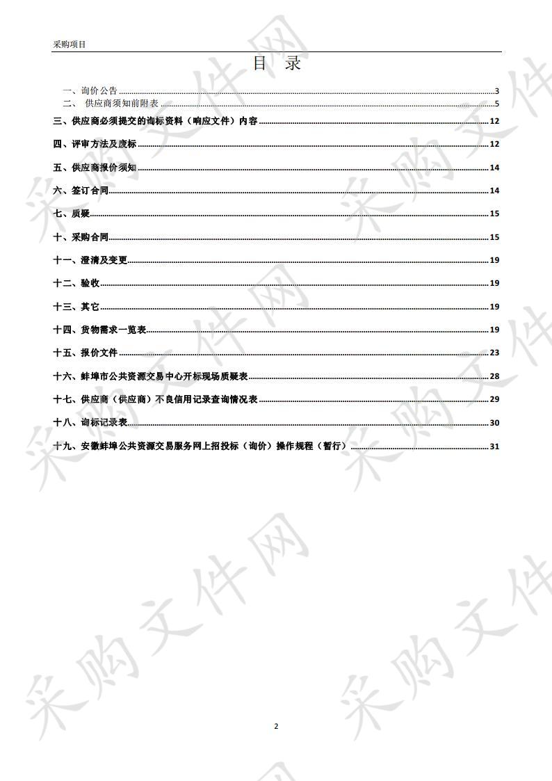 蚌埠六中教育集团汤和路校区室内运动场空调设施改造项目