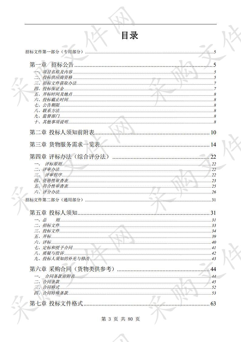 中国农业银行股份有限公司宿州分行安徽省宿州市立医院银医通血液净化系统采购项目（二次） 