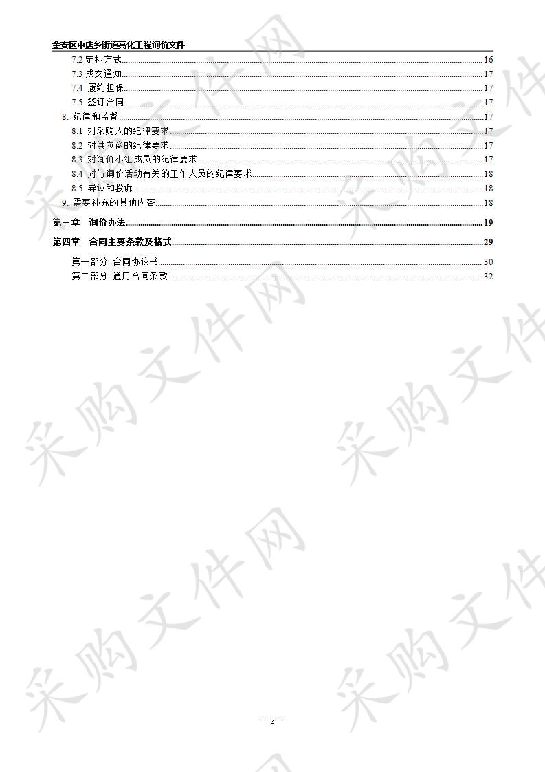 金安区中店乡街道亮化工程 