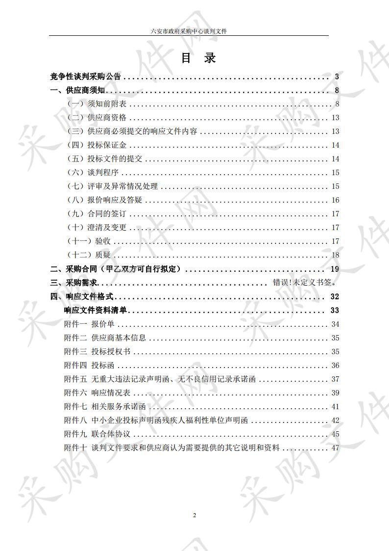 六安市工程建设项目审批管理系统及六安市政务云数据支撑平台升级改造第三方软件评测服务项目