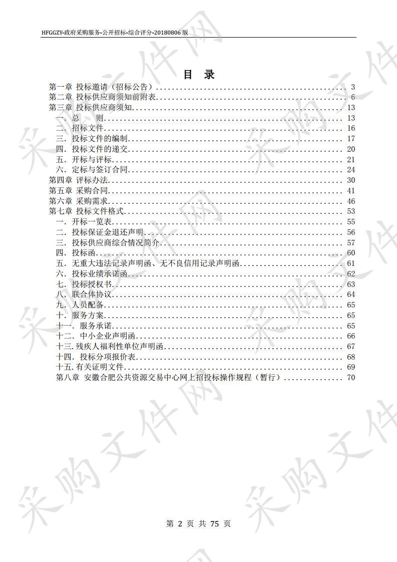 大蜀山分干渠确权划界测量界桩及公告牌安装项目