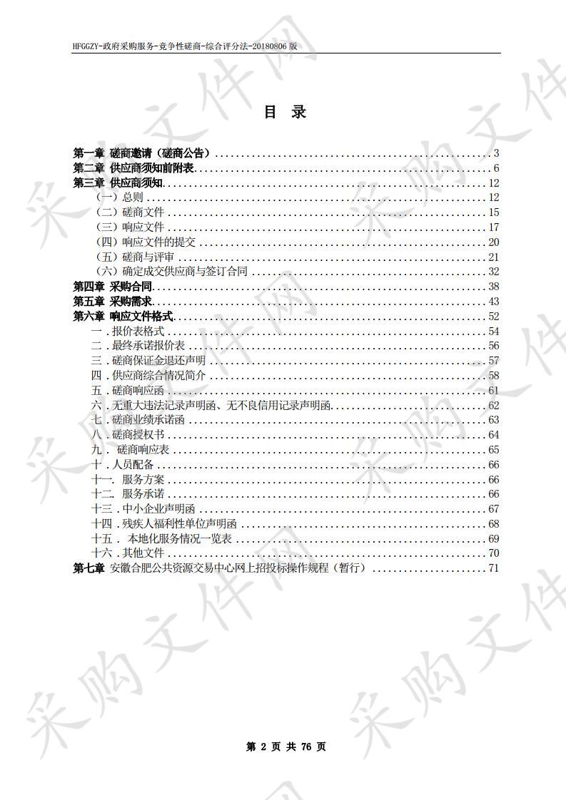 安徽省高级人民法院数字图书馆建设项目（移动数字图书馆平台及电子书借阅机系统）项目