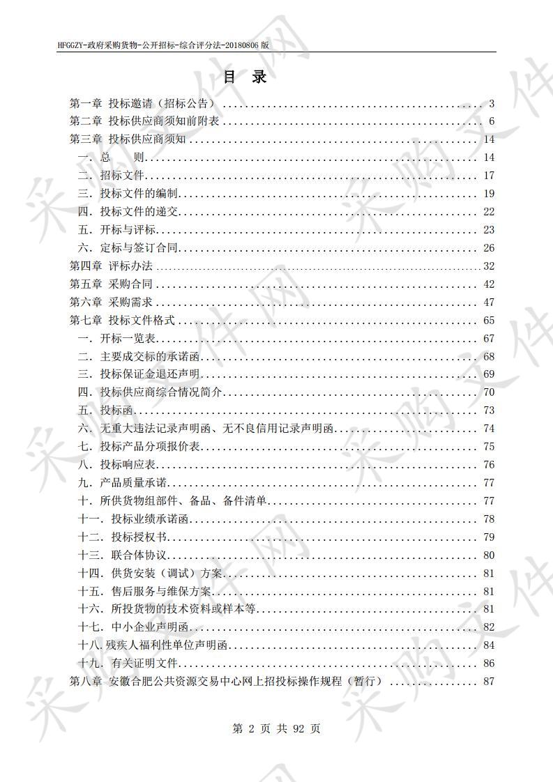 安徽工业大学教学设备采购项目（第4、7包）