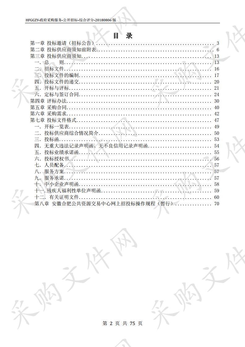 安徽省省直行政事业单位车辆租赁服务定点单位项目