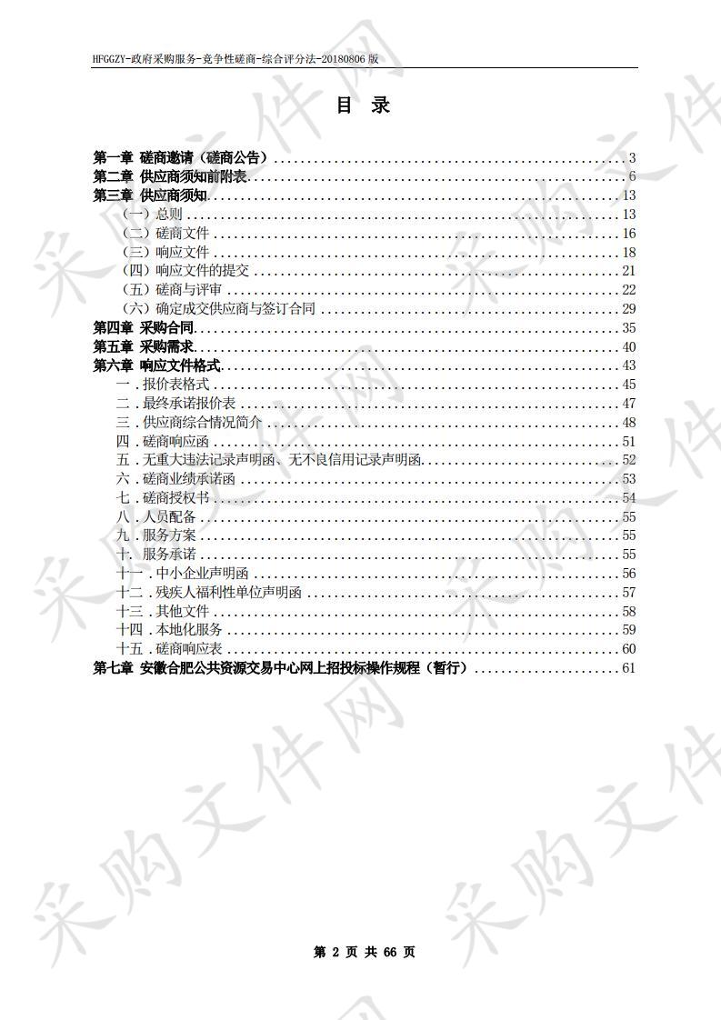 安徽省人民政府外事办公室网络存储和安全设备采购及信息化平台升级项目