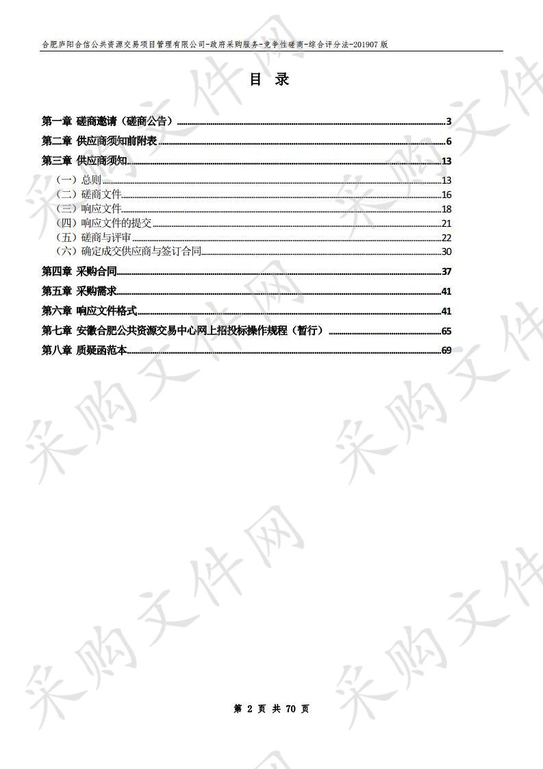 庐阳区阜阳路桥（老桥）、拱辰门桥等安全隐患治理工程设计及阜阳路桥（老桥）咨询服务项目