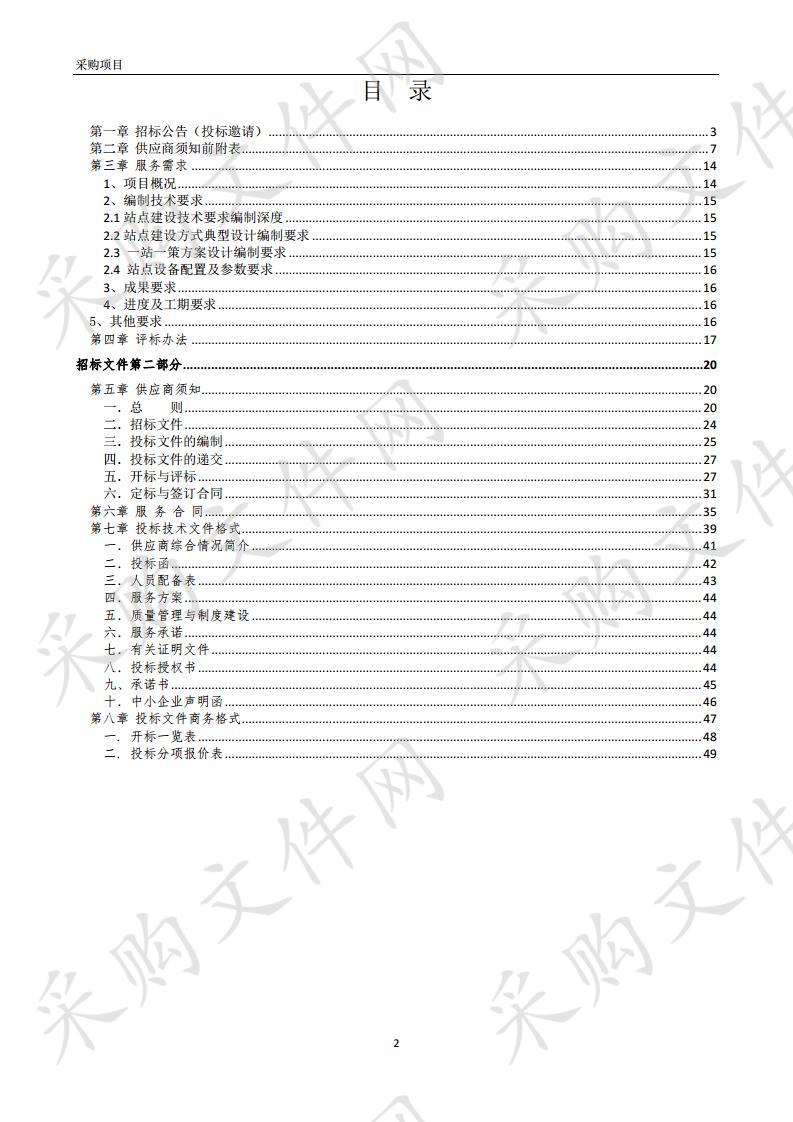 蚌埠市小型水库及龙子河等5座涵闸雨水情自动测报系统实施方案编制项目