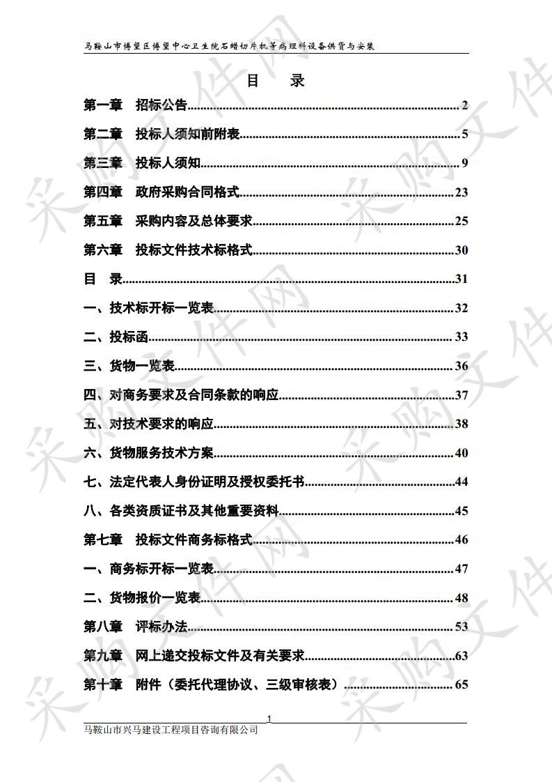 马鞍山市博望区博望中心卫生院石蜡切片机等病理科设备供货与安装