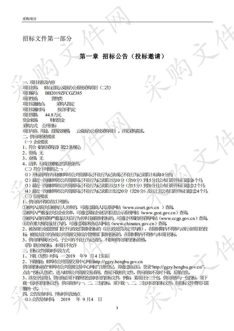 蚌山法院云桌面办公系统采购项目