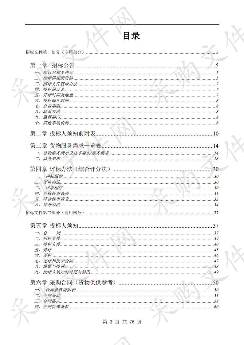 宿州市公安局一体化通信指挥实战平台（一期）采购项目