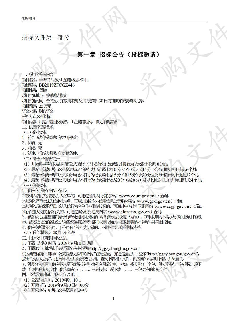 蚌埠市人防办卫星链路组网项目 