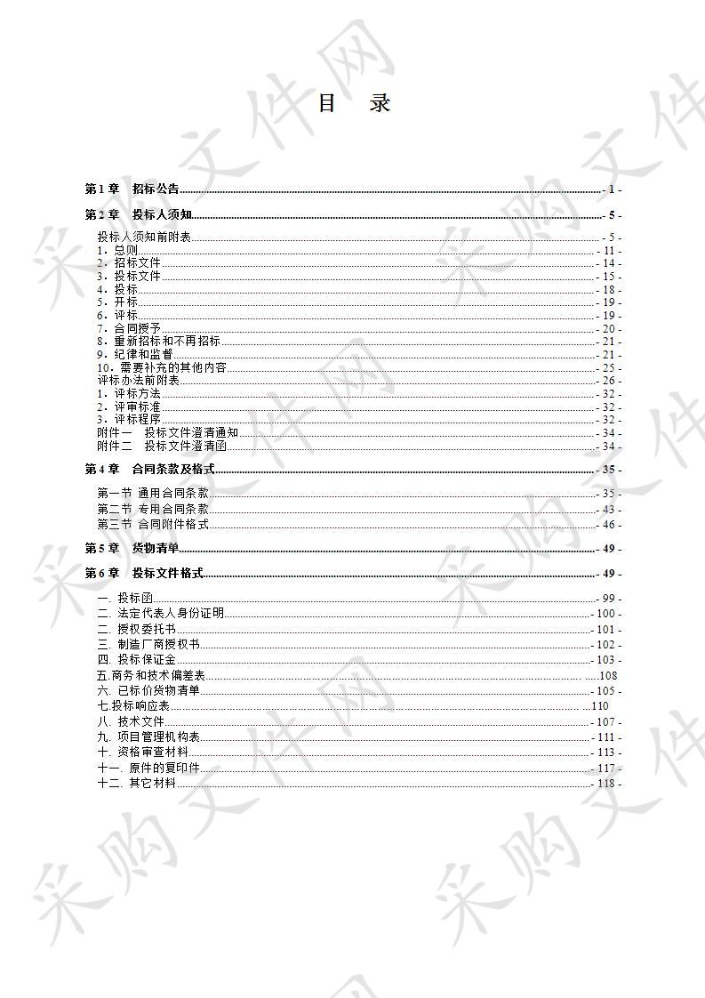 安庆市花凉亭灌区续建配套与节水改造骨干工程项目（2016-2020年度）（量测水设施工程）