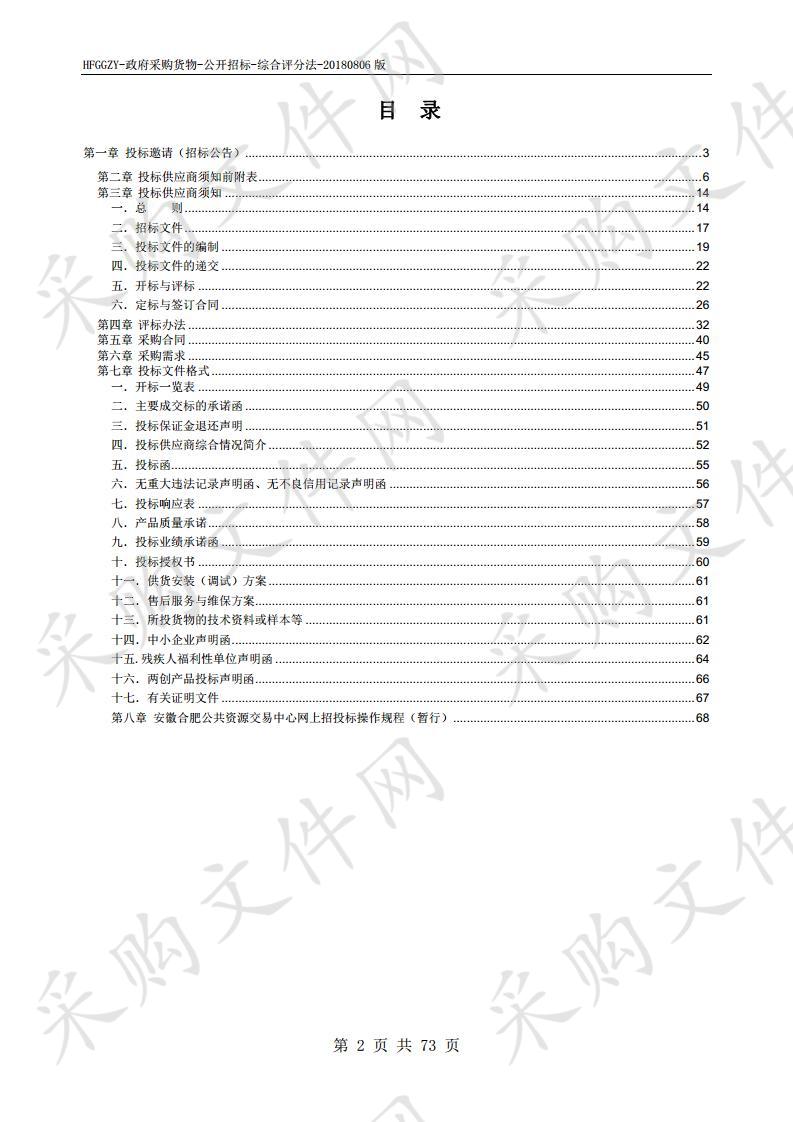 2020年合肥市第三人民医院传统年节职工会员慰问品采购项目