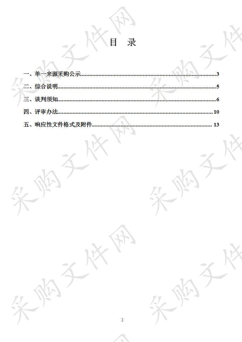 南山三期供电项目单一来源采购