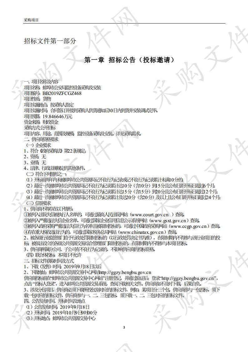 蚌埠市公安局监控设备采购及安装 