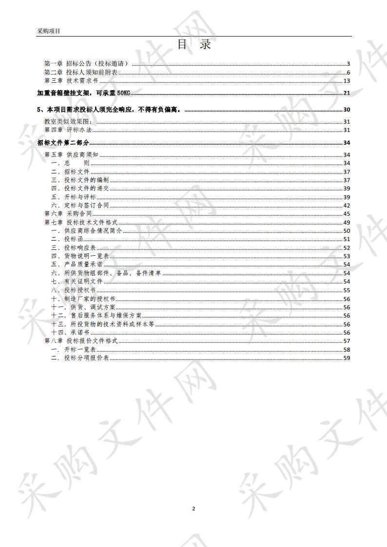 蚌山区特殊教育资源教室设备采购 