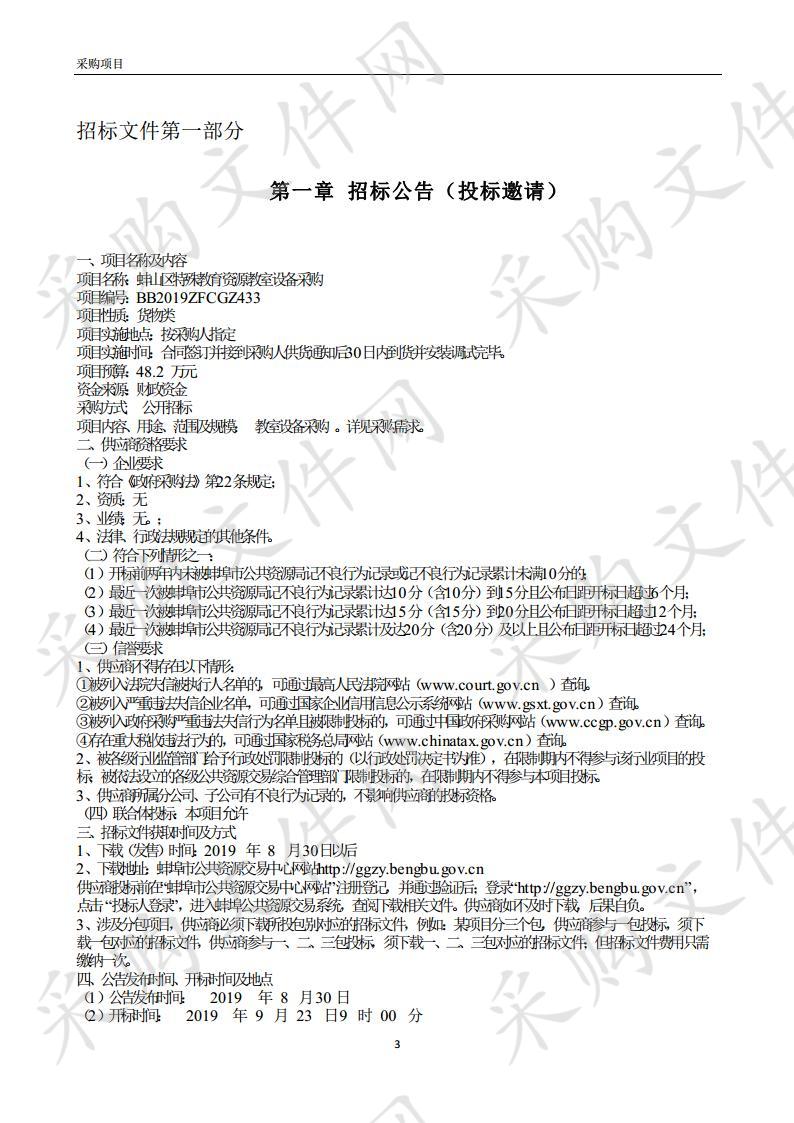 蚌山区特殊教育资源教室设备采购 