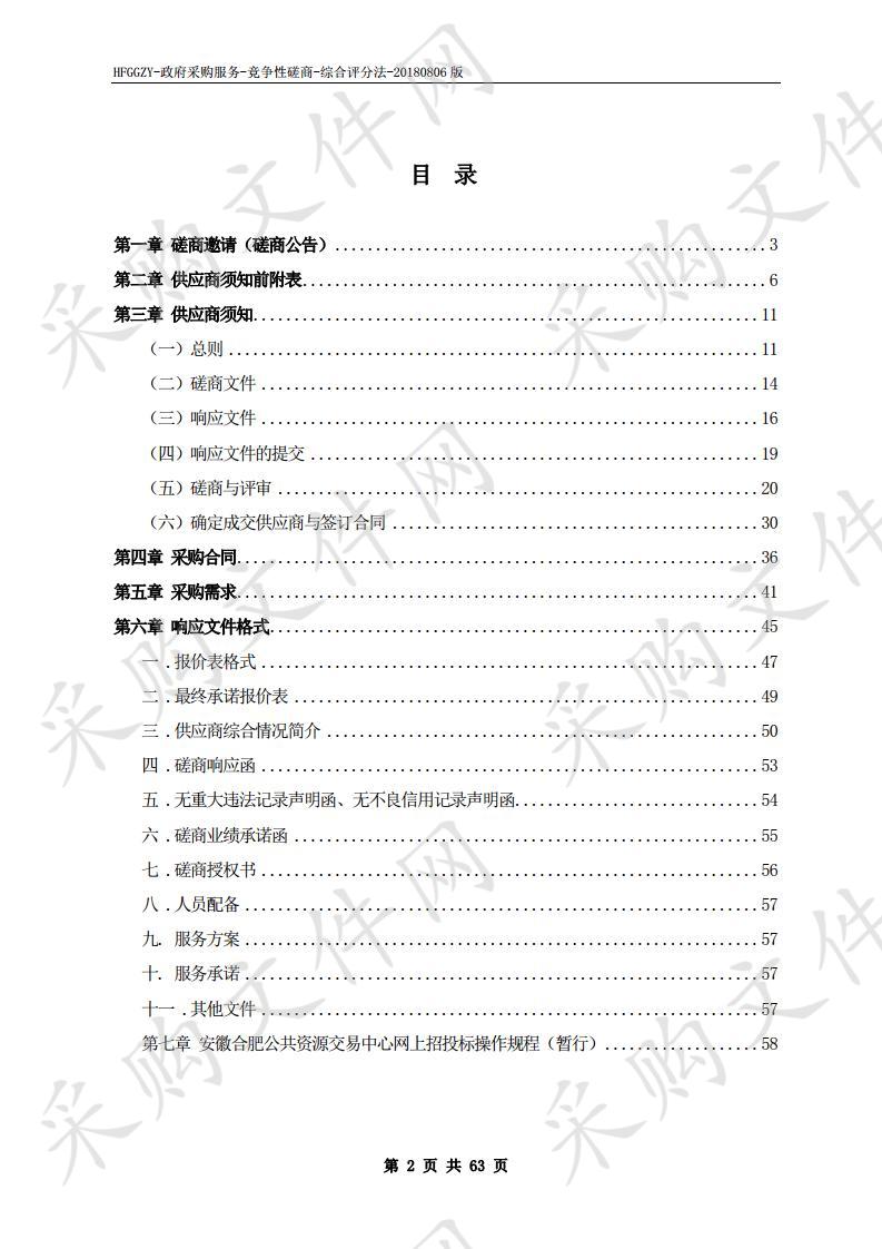 合肥市住房保障和房产管理局办公楼和房地产大厦物业管理服务项目